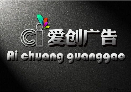 本溪愛創(chuàng)廣告設(shè)計代理代辦服務(wù)介紹