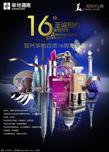 華地國際彩妝化妝品廣告設(shè)計PSD素材免費下載指南