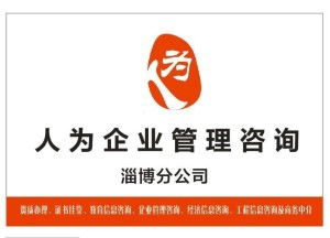 淄博企業管理咨詢 專業賦能，助力企業高質量發展
